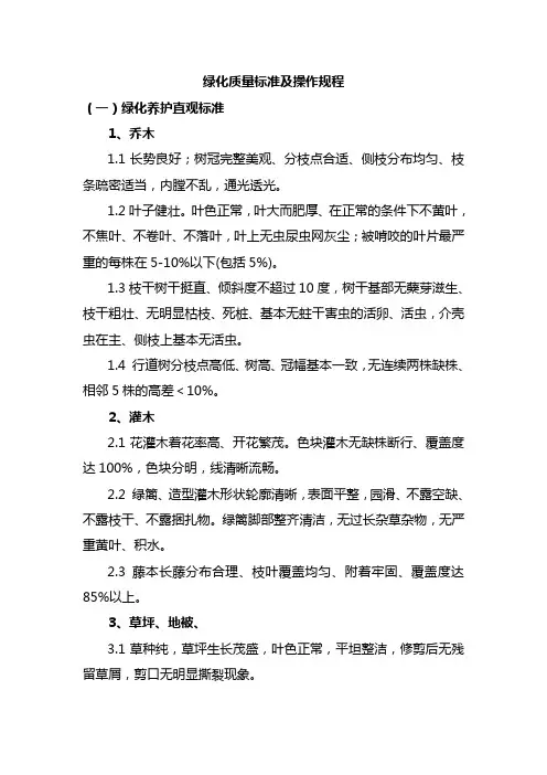 养护质量标准及操作规程