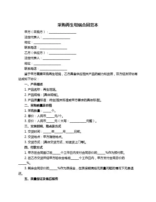 采购再生坩埚合同范本