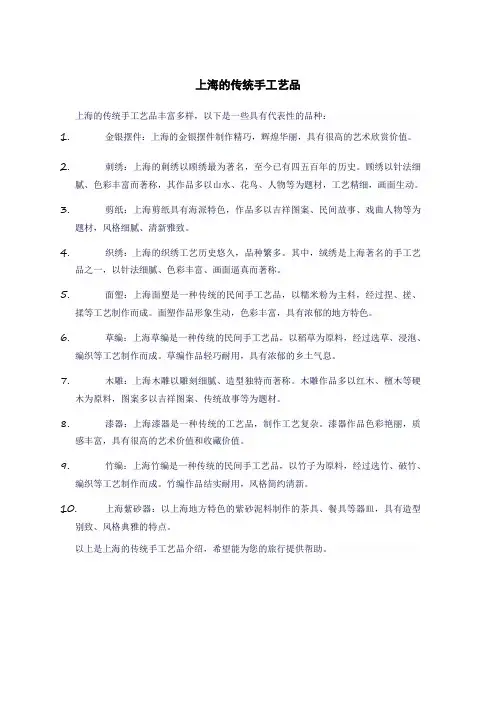 上海的传统手工艺品