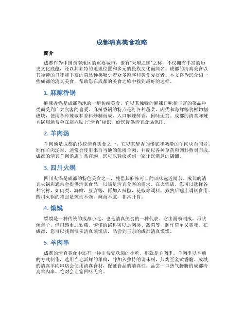 成都清真美食攻略