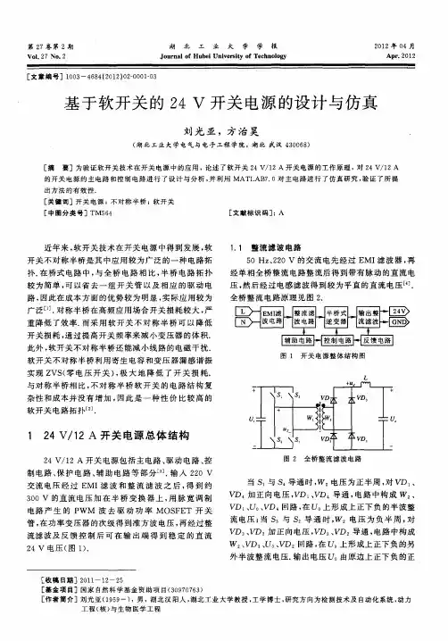 基于软开关的24V开关电源的设计与仿真