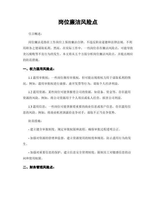 岗位廉洁风险点