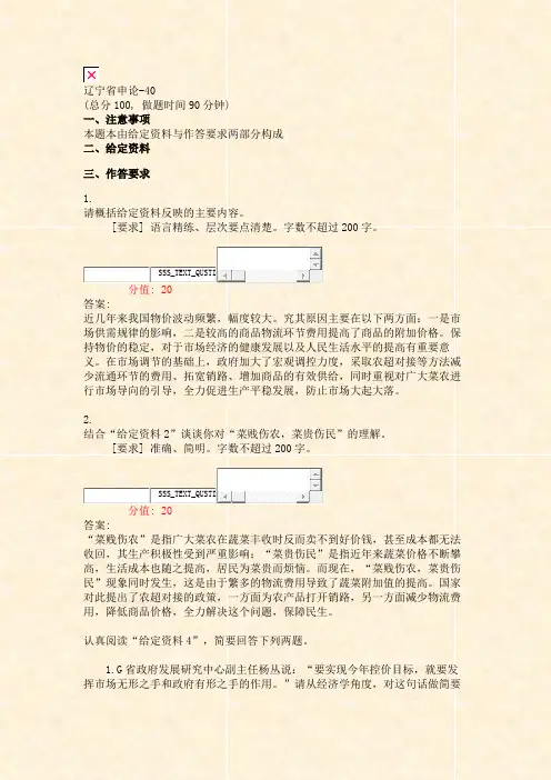 辽宁省申论-40_真题(含答案与解析)-交互