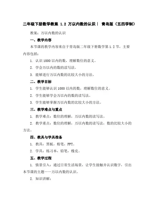 二年级下册数学教案-1.2万以内数的认识｜青岛版(五四学制)
