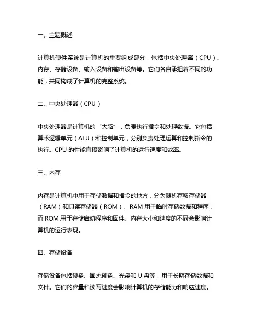 简述计算机硬件系统的组成及功能