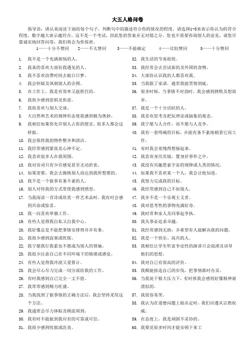 大五人格问卷(简版)记分+纬度解释