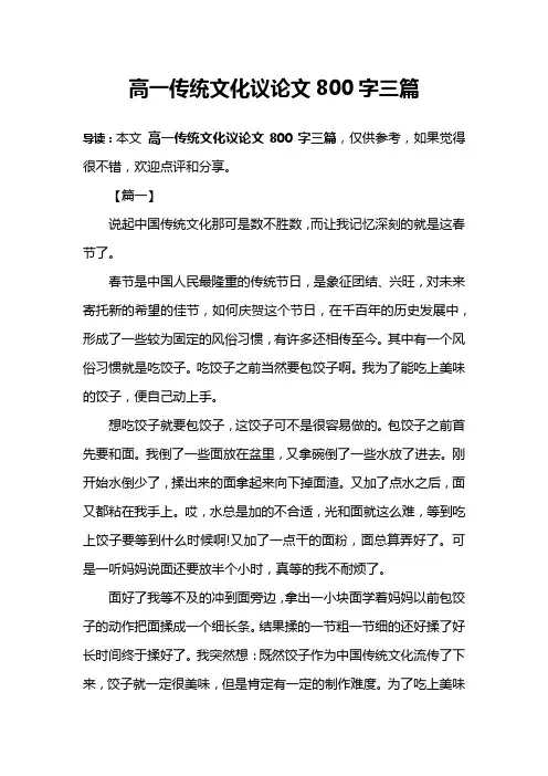 高一传统文化议论文800字三篇