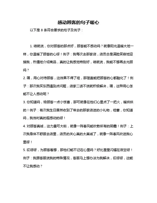 感动顾客的句子暖心
