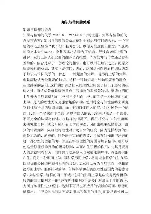 知识与信仰的关系