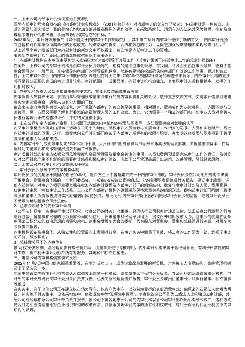 上市公司内部审计机构设置探讨