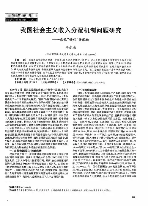 我国社会主义收入分配机制问题研究——兼论“蛋糕”分配论