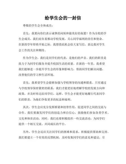 给学生会的一封信