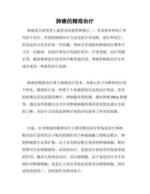 肺癌的精准治疗