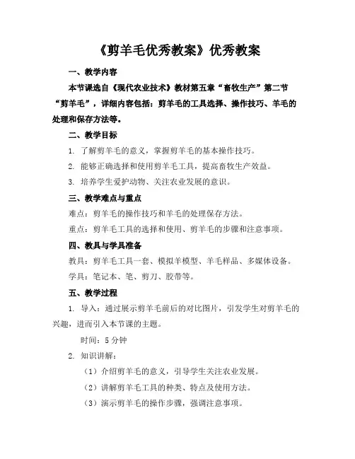 《剪羊毛优秀教案》优秀教案