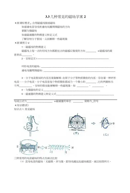 33几种常见的磁场学案2(人教版选修3-1).doc