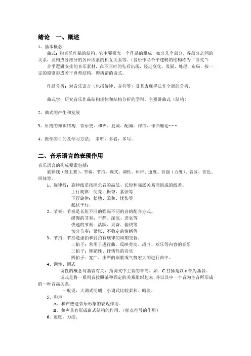 曲式