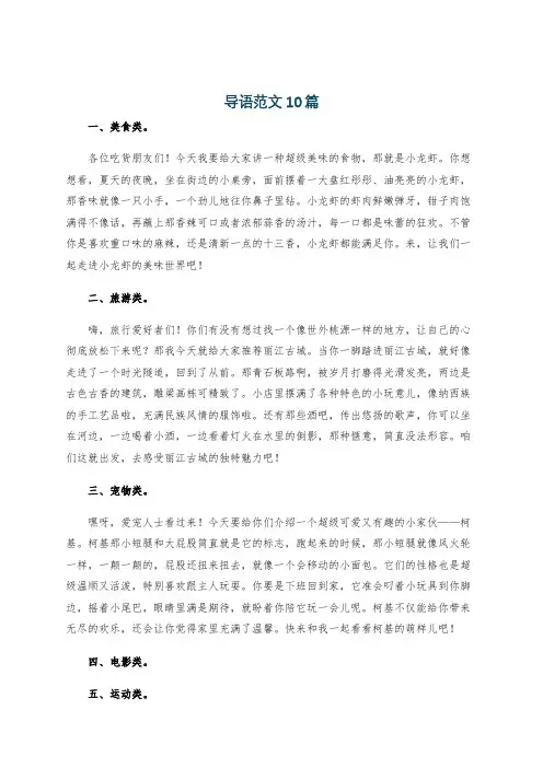 导语范文10篇
