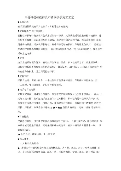 不锈钢楼梯栏杆及不锈钢扶手施工工艺