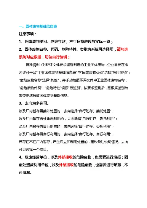 排污许可证固废模块填报说明