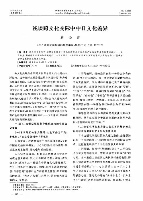 浅谈跨文化交际中中日文化差异