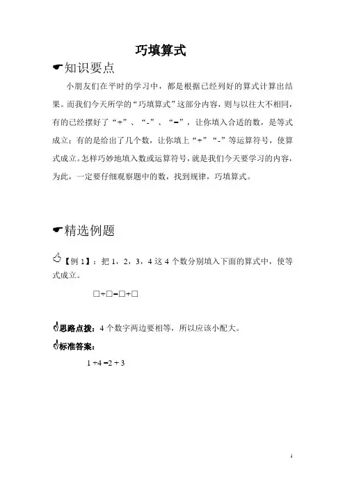 一年级思维拓展-巧填算式