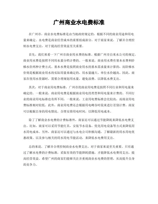 广州商业水电费标准