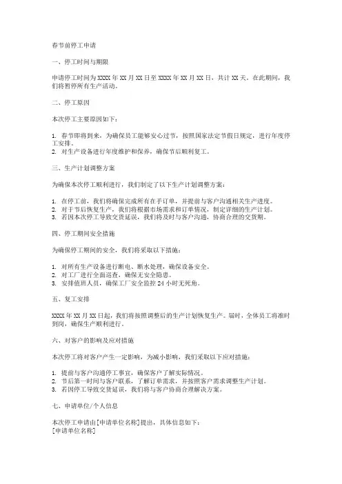 春节前停工申请