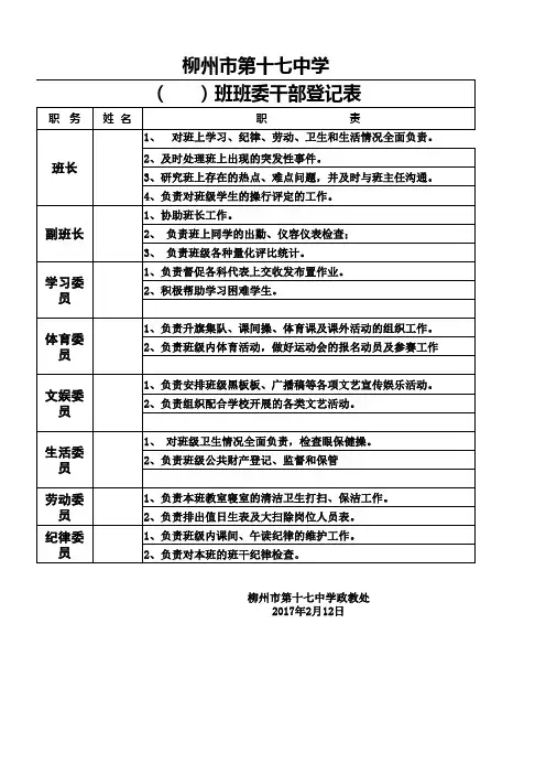班干部登记表
