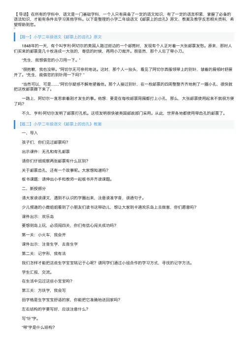 小学二年级语文《邮票上的齿孔》原文、教案及教学反思