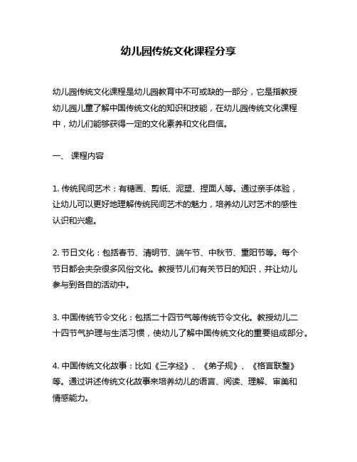 幼儿园传统文化课程分享