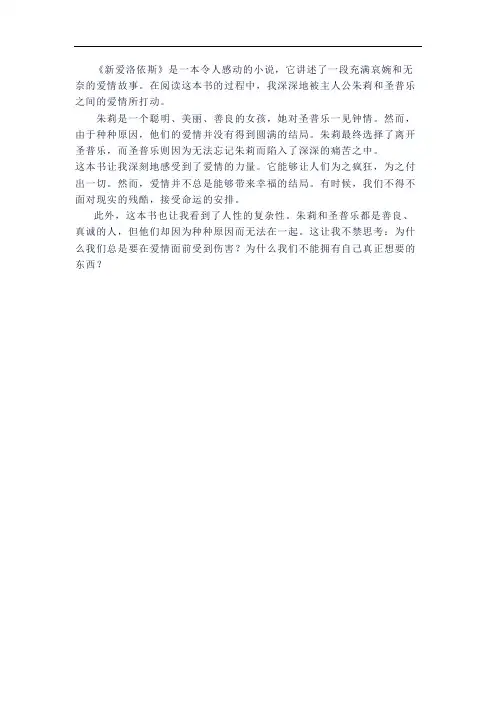 《新爱洛依斯》读后感