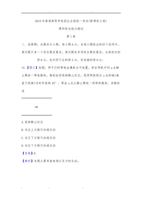 2016年全国高考新课标2卷物理部分试题与答案与解析