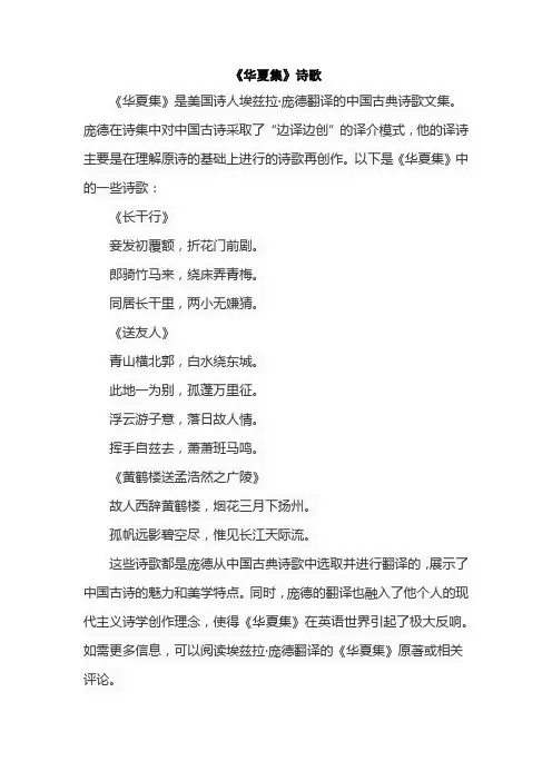 《华夏集》诗歌