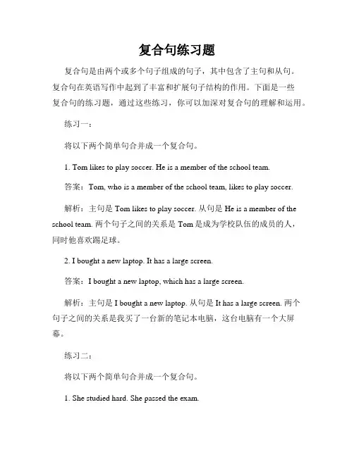复合句练习题