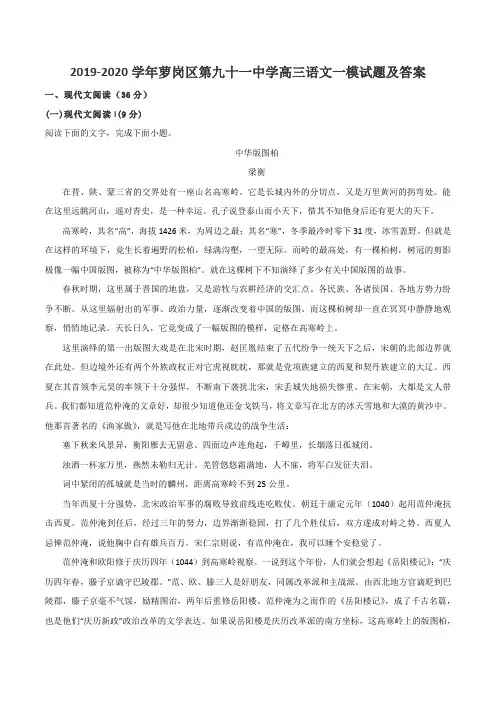 2019-2020学年萝岗区第九十一中学高三语文一模试题及答案