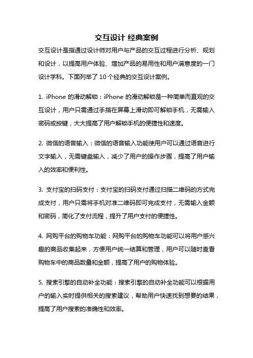 交互设计 经典案例