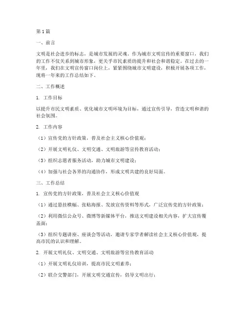 文明宣传窗口工作总结范文(3篇)