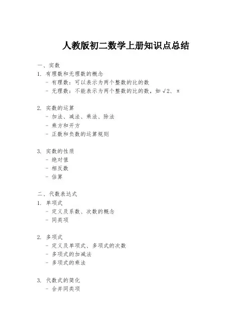 人教版初二数学上册知识点总结