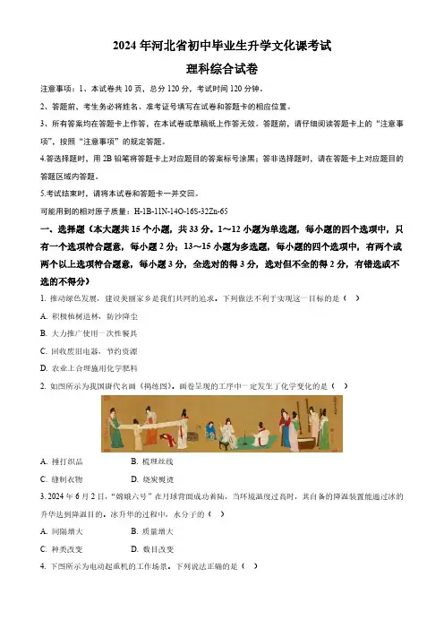 2024年河北省中考理综物理试题(含解析)