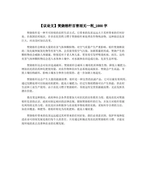 【议论文】焚烧秸秆百害而无一利_1000字