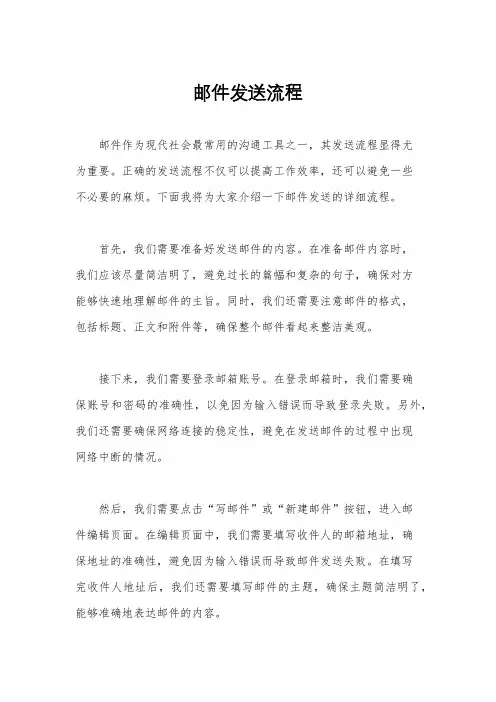 邮件发送流程