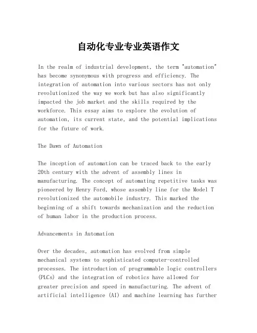 自动化专业专业英语作文