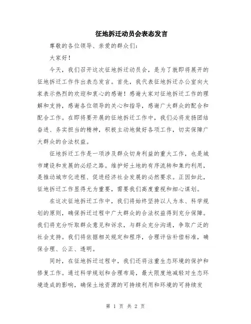征地拆迁动员会表态发言