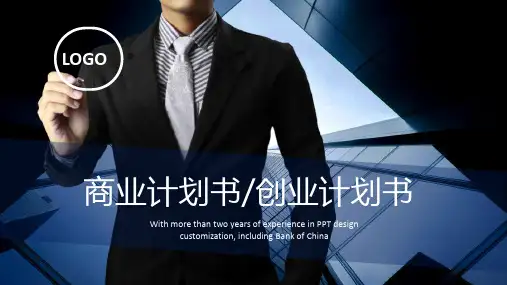 大学生商业创业计划书营销策划通用PPT模板