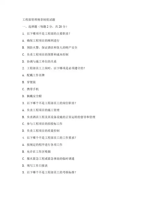 工程部管理规章制度试题