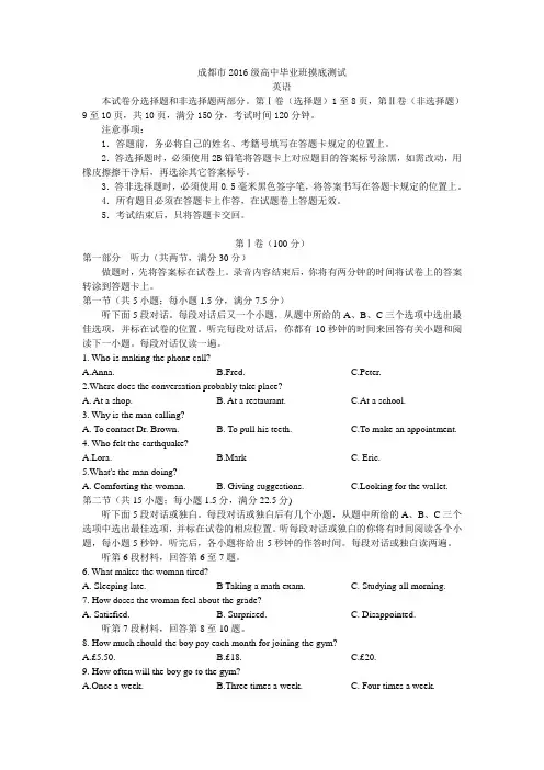 成都市2016级高中毕业班摸底测试