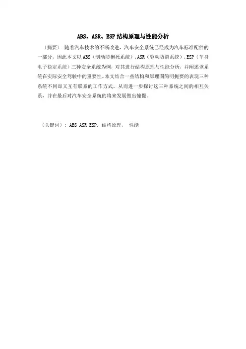 汽车安全与法规论文