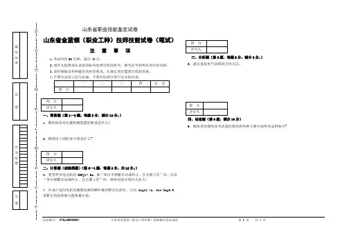 山东省金蓝领(职业工种)技师技能试卷(笔试)【附答案】