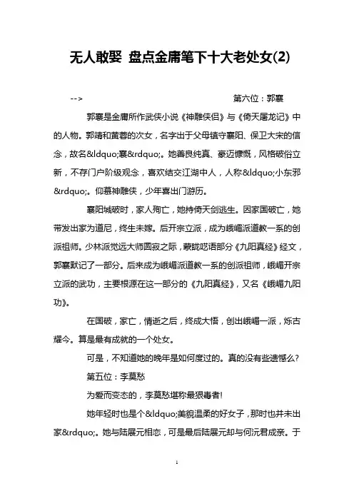 无人敢娶 盘点金庸笔下十大老处女(2)