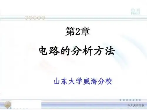 电工学课件2